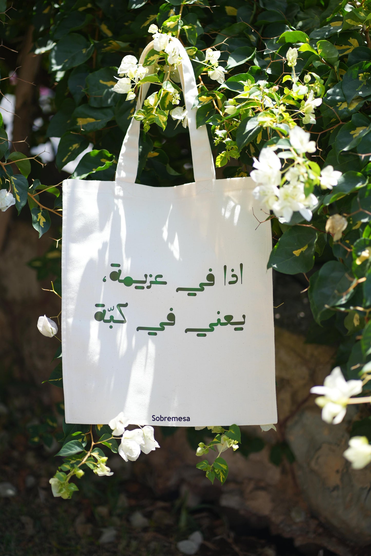 اذا في عزيمة، يعني في كبّة - Tote Bag