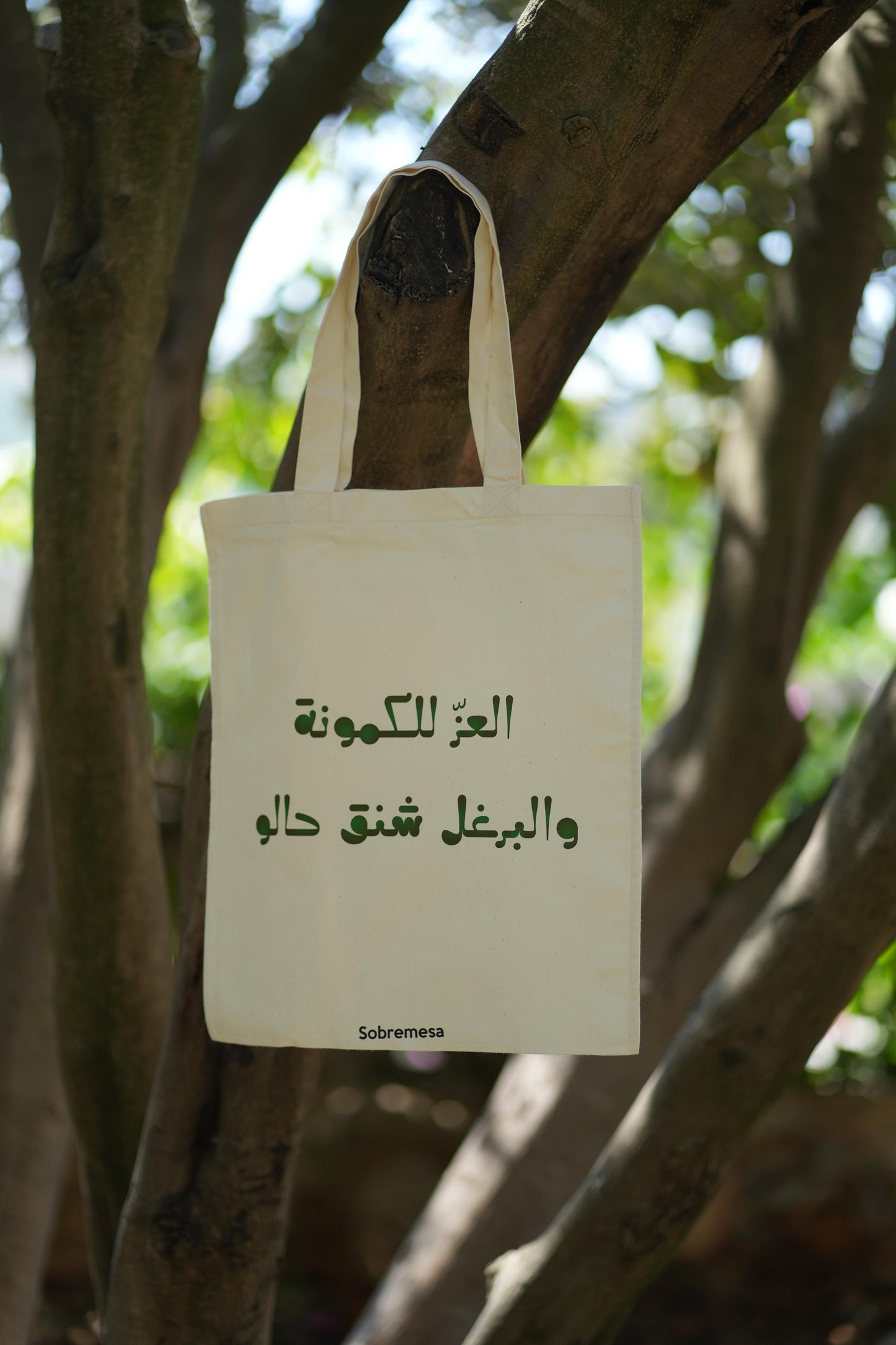 العزّ للكمونة و البرغل شنق حالو - Tote Bag