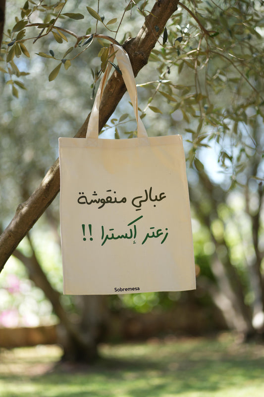 عبالي منقوشة زعتر اكسترا - Tote Bag